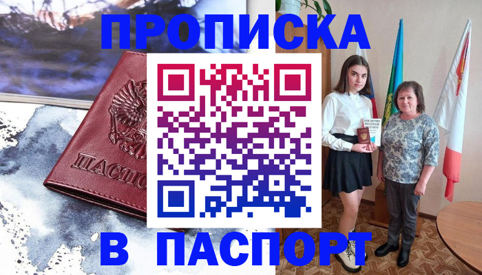 прописка для школы в Кабардино-Балкарии