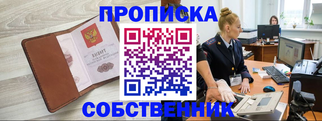 купить прописку в Кабардино-Балкарии